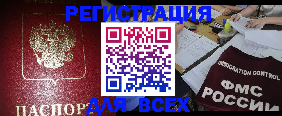 временная регистрация для школы в Чулыме